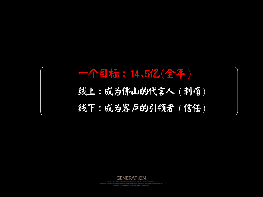 27.佛山南海万达中心年度品牌推广策略.pdf_第2页