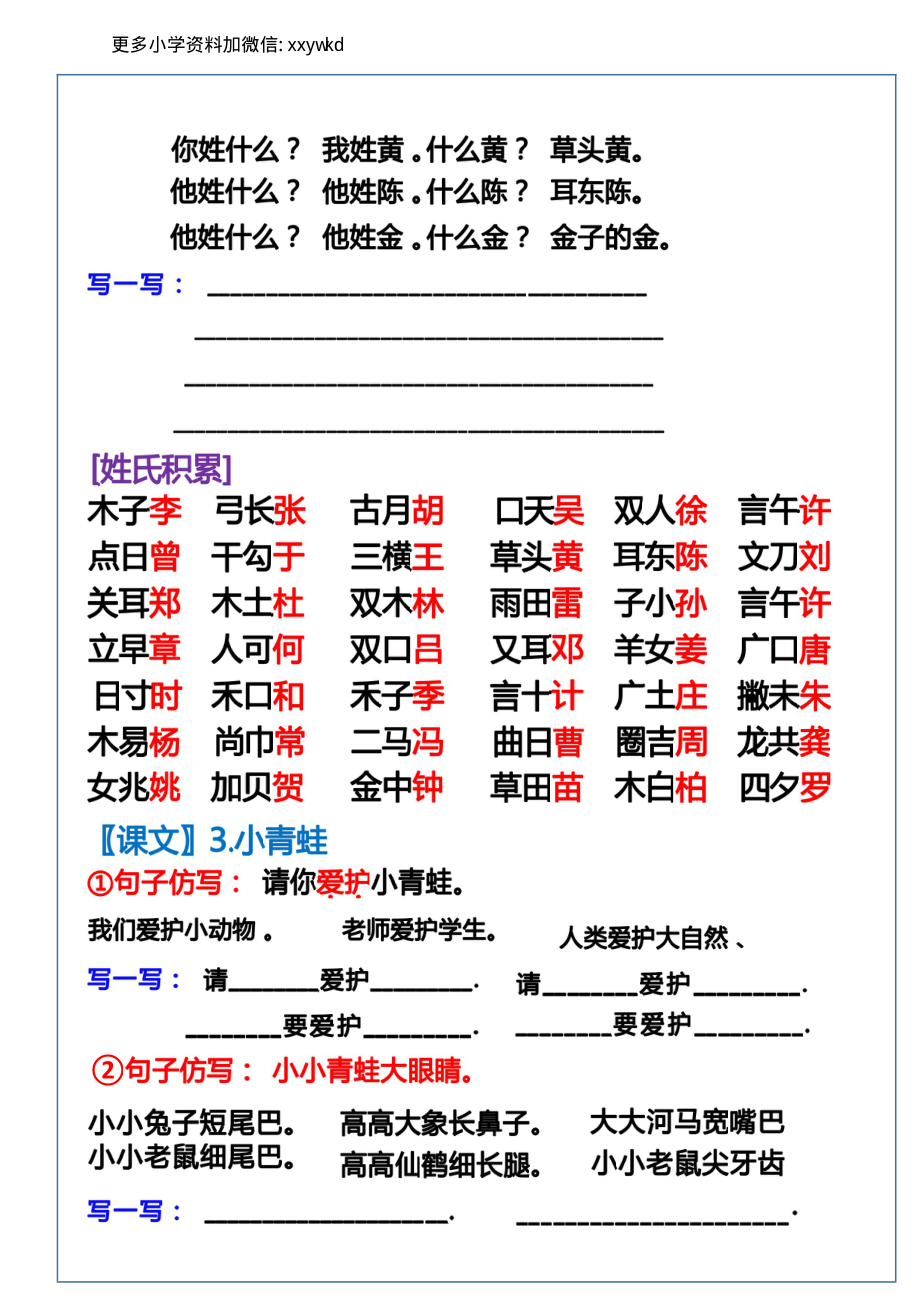 2.10一下语文-第一单元词语句子仿写(1).pdf_第2页