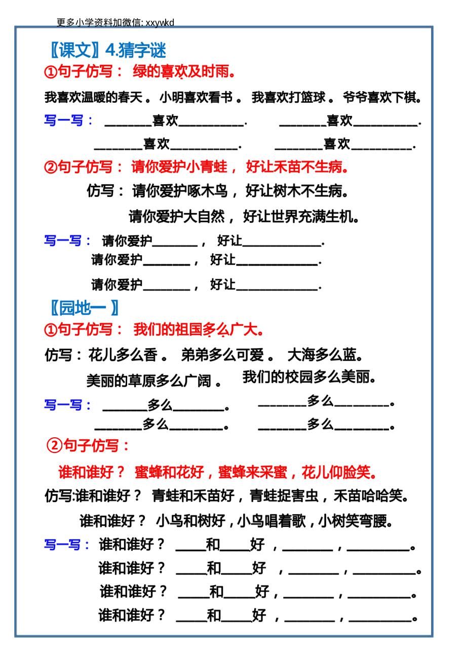 2.10一下语文-第一单元词语句子仿写(1).pdf_第3页