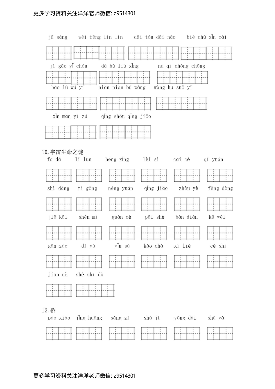 六（上）语文全册《看拼音写词语》.pdf_第3页