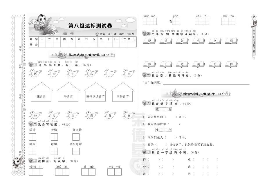 第8单元B卷.pdf_第1页