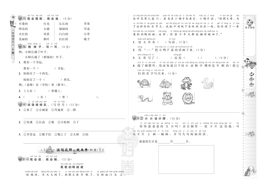 第8单元B卷.pdf_第2页