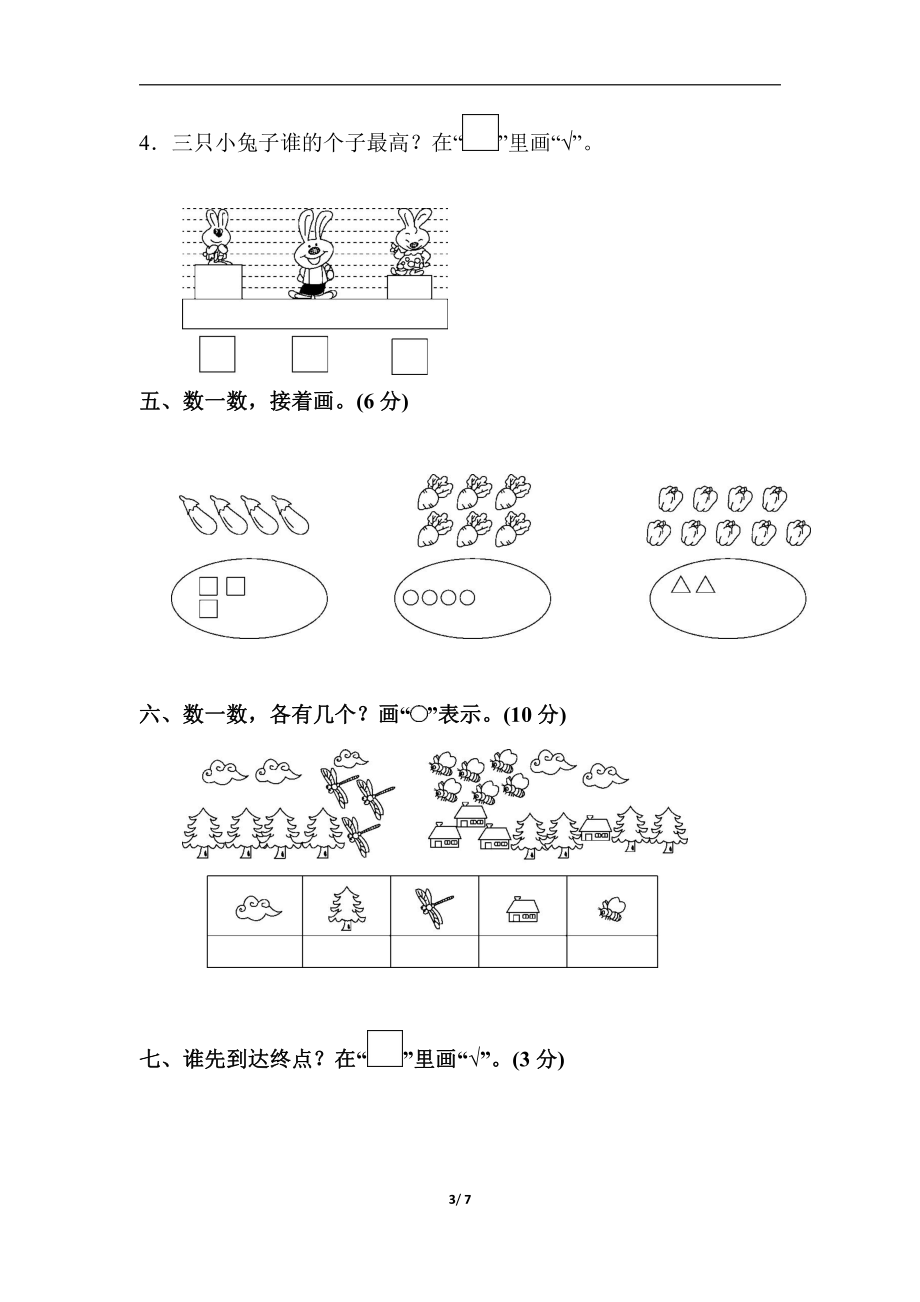 1第一、二单元达标测试卷(1)(1).pdf_第3页