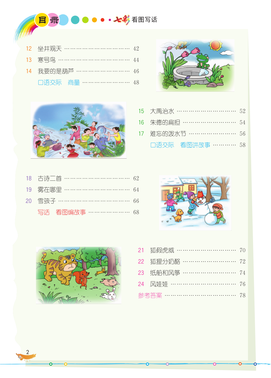 二（上）语文：看图写话.pdf_第3页