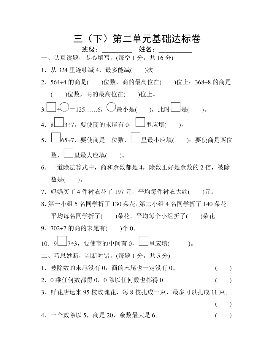 【人教版】三（下）第二单元基础达标卷.pdf_第1页