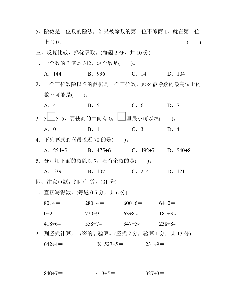 【人教版】三（下）第二单元基础达标卷.pdf_第2页