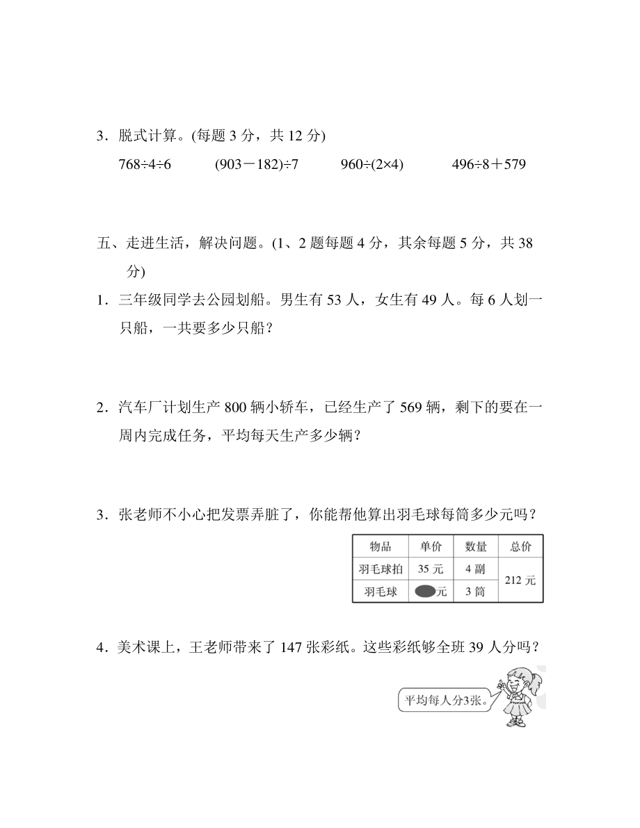 【人教版】三（下）第二单元基础达标卷.pdf_第3页