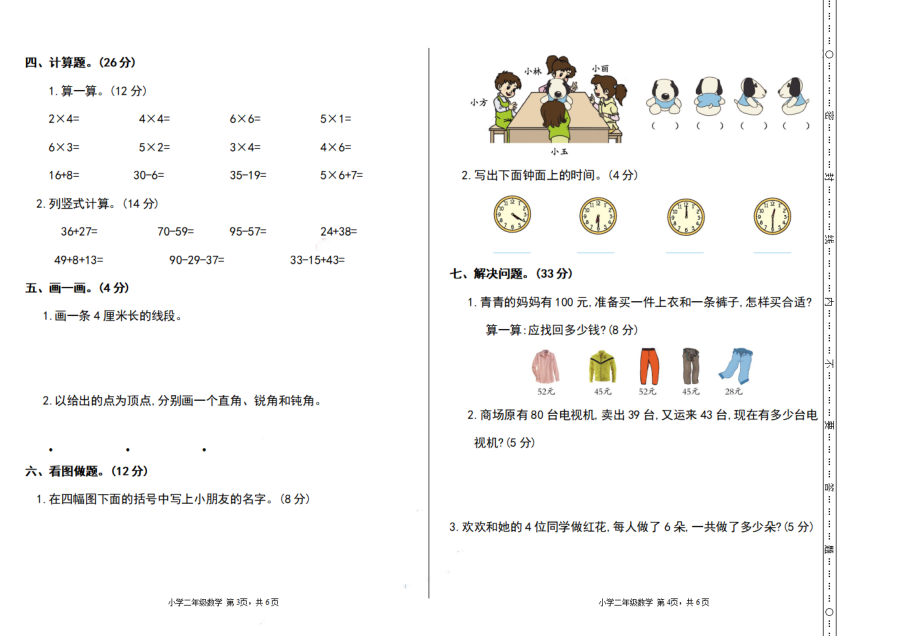 二（上）人教版数学期末真题测试卷.1.pdf_第2页