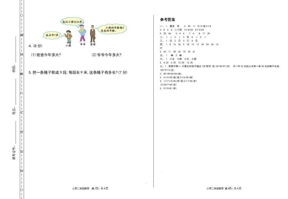 二（上）人教版数学期末真题测试卷.1.pdf_第3页