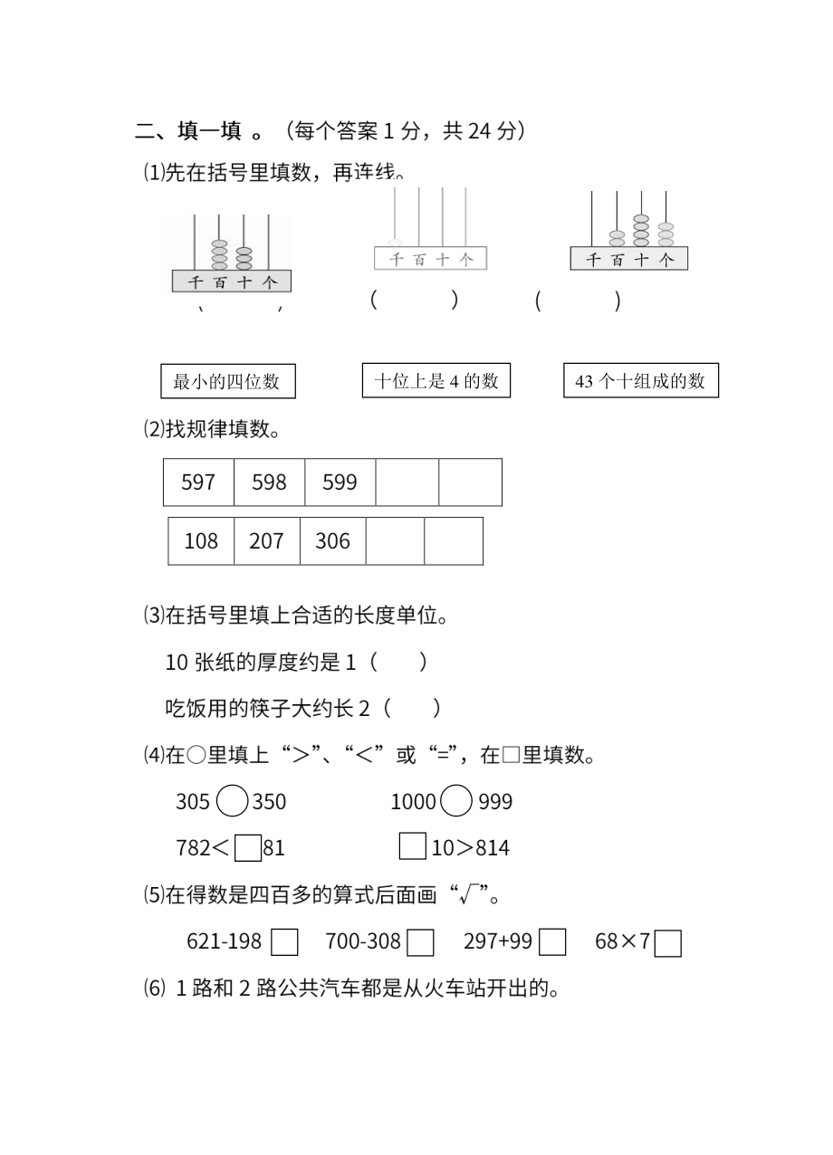 试卷模拟丨二（下）苏教数学期末模拟卷（一）.pdf_第2页