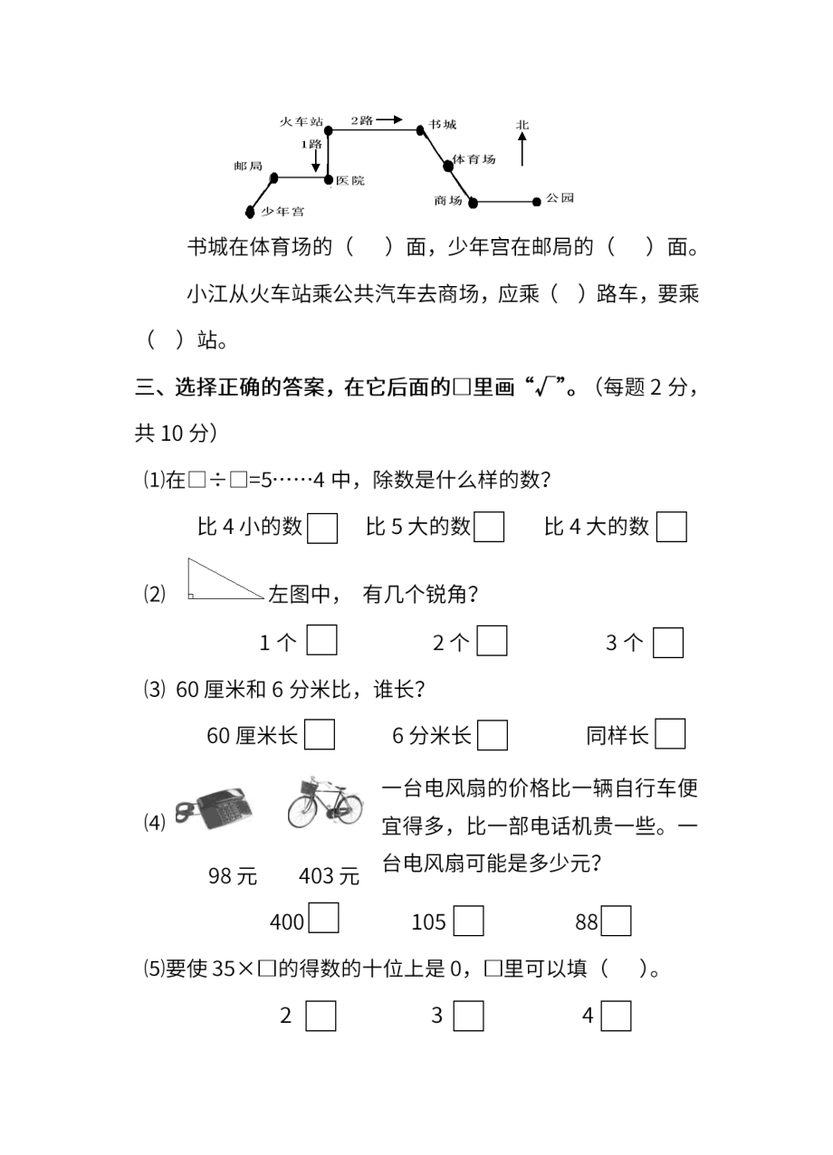 试卷模拟丨二（下）苏教数学期末模拟卷（一）.pdf_第3页