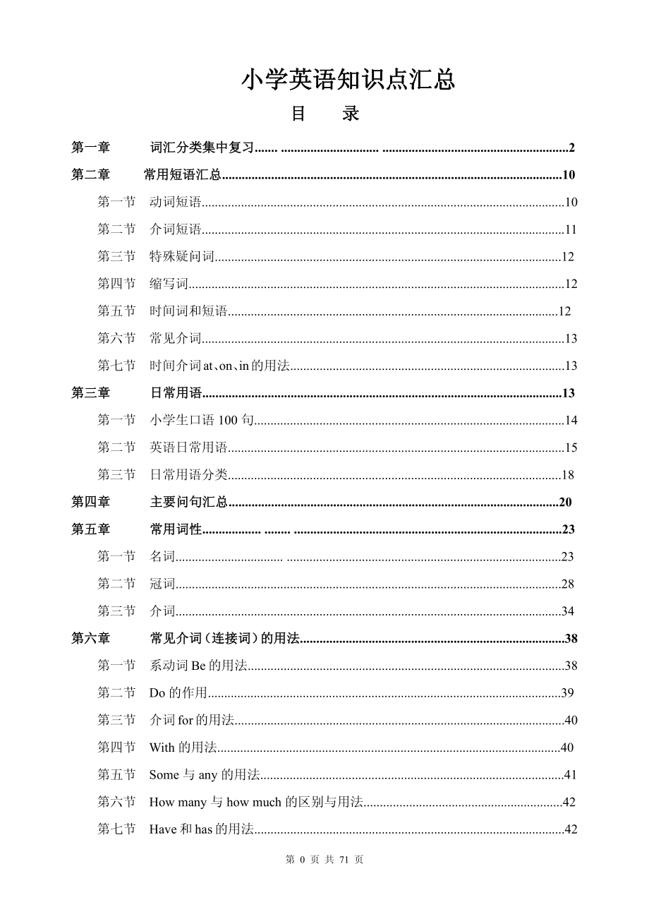 人教小学英语三起点pep版3-6知识点汇总.pdf_第1页