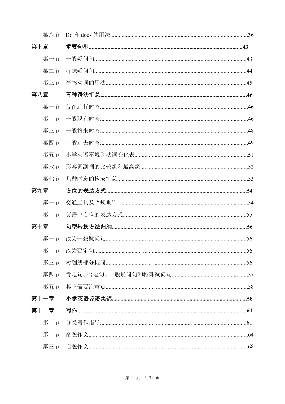 人教小学英语三起点pep版3-6知识点汇总.pdf_第2页