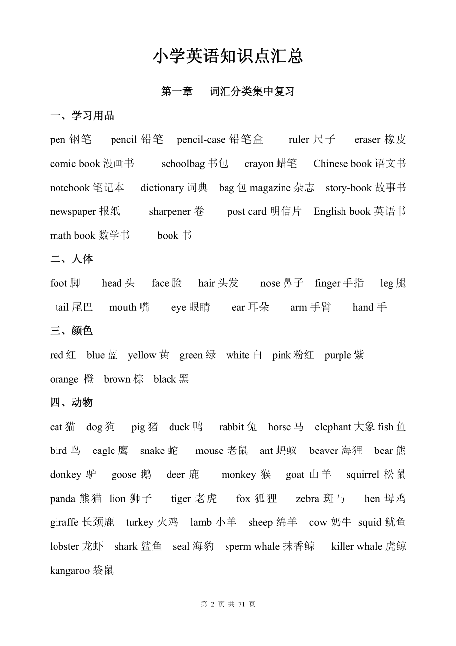 人教小学英语三起点pep版3-6知识点汇总.pdf_第3页