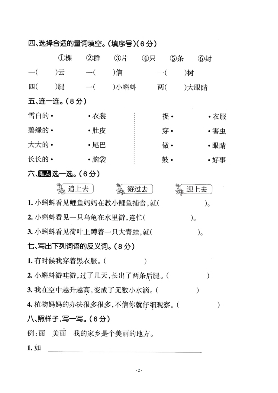 二（上）语文 第一单元检测卷（二）.pdf_第2页