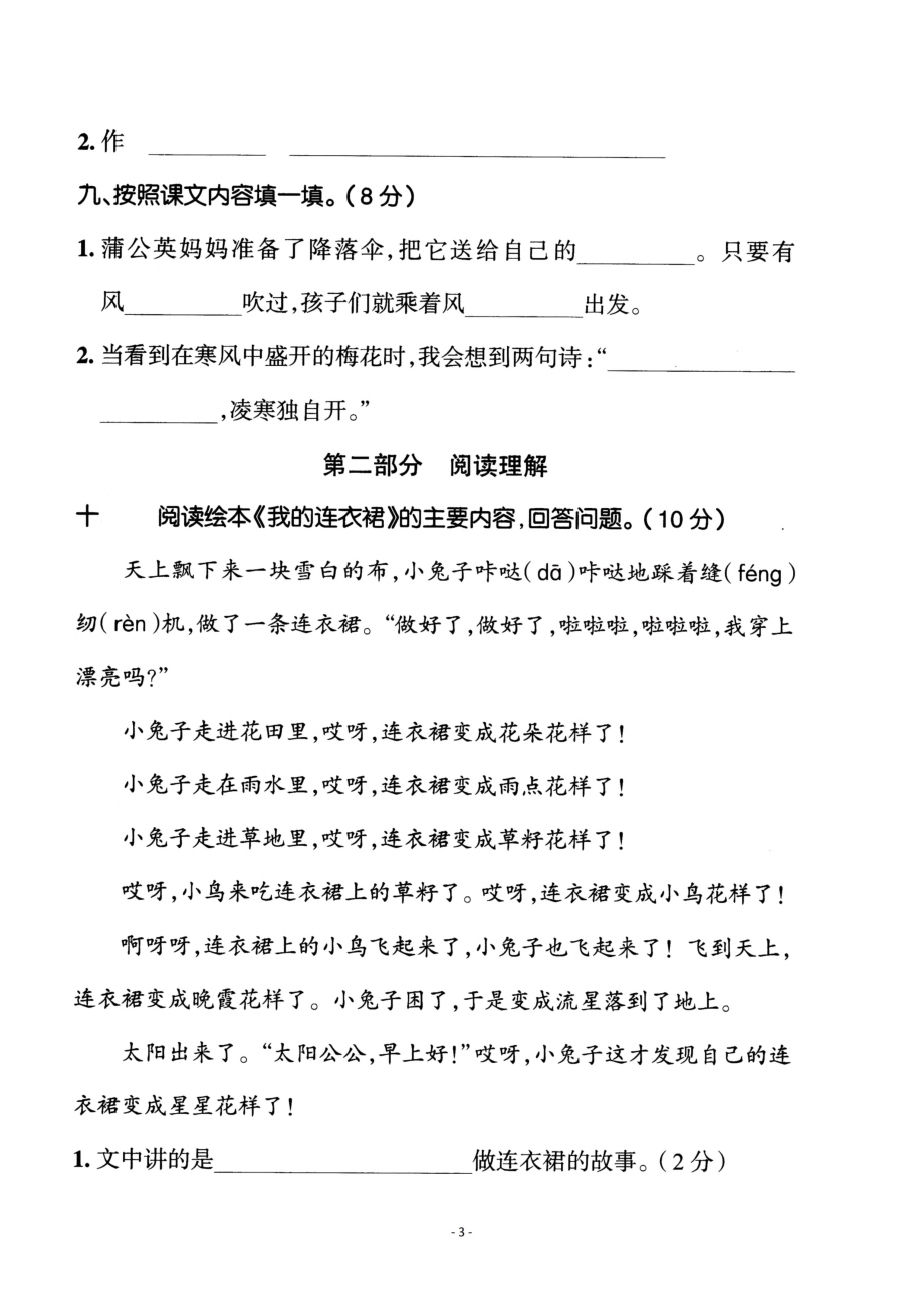 二（上）语文 第一单元检测卷（二）.pdf_第3页