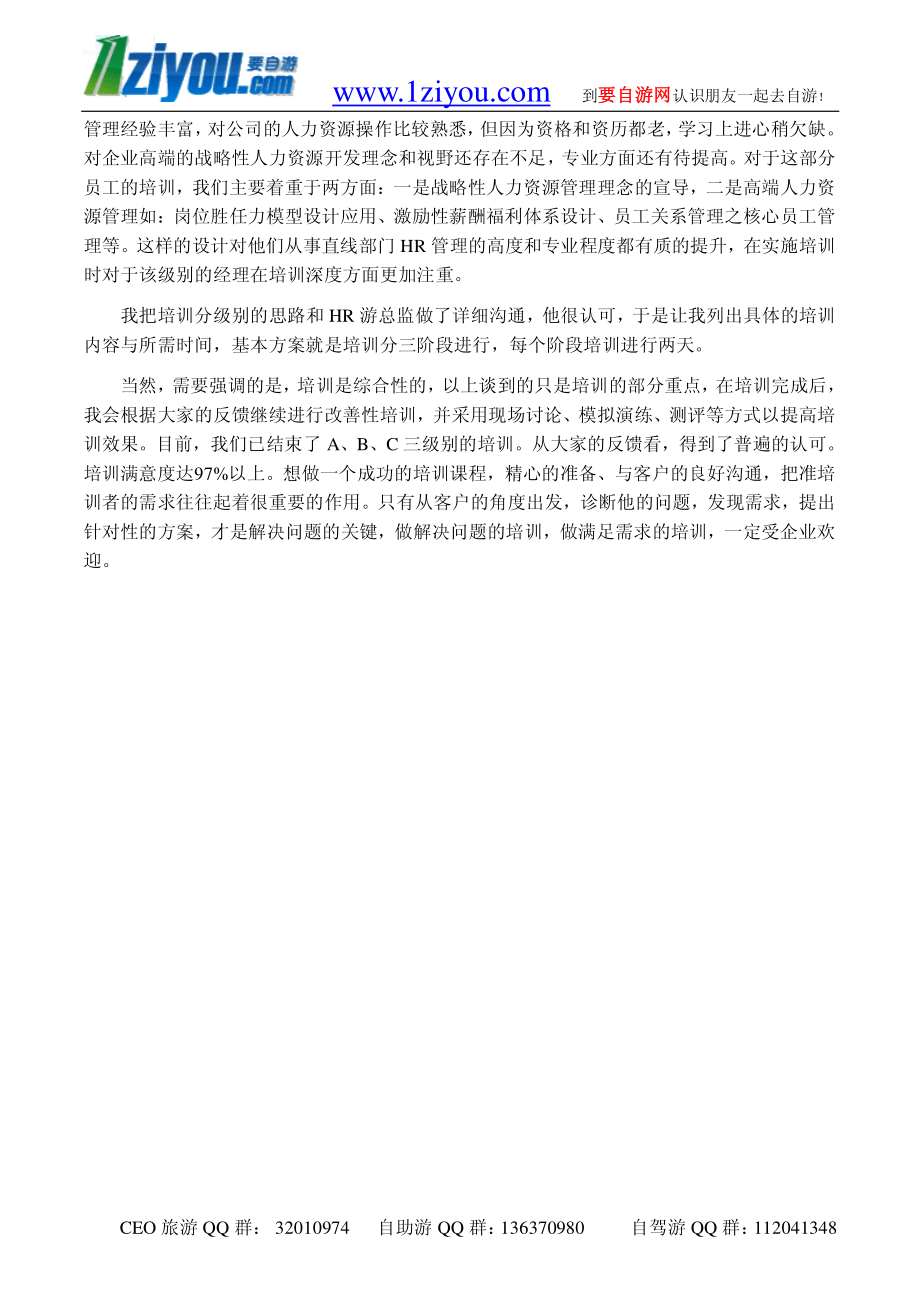 企业培训：从客户出发把准培训需求 (2).pdf_第2页