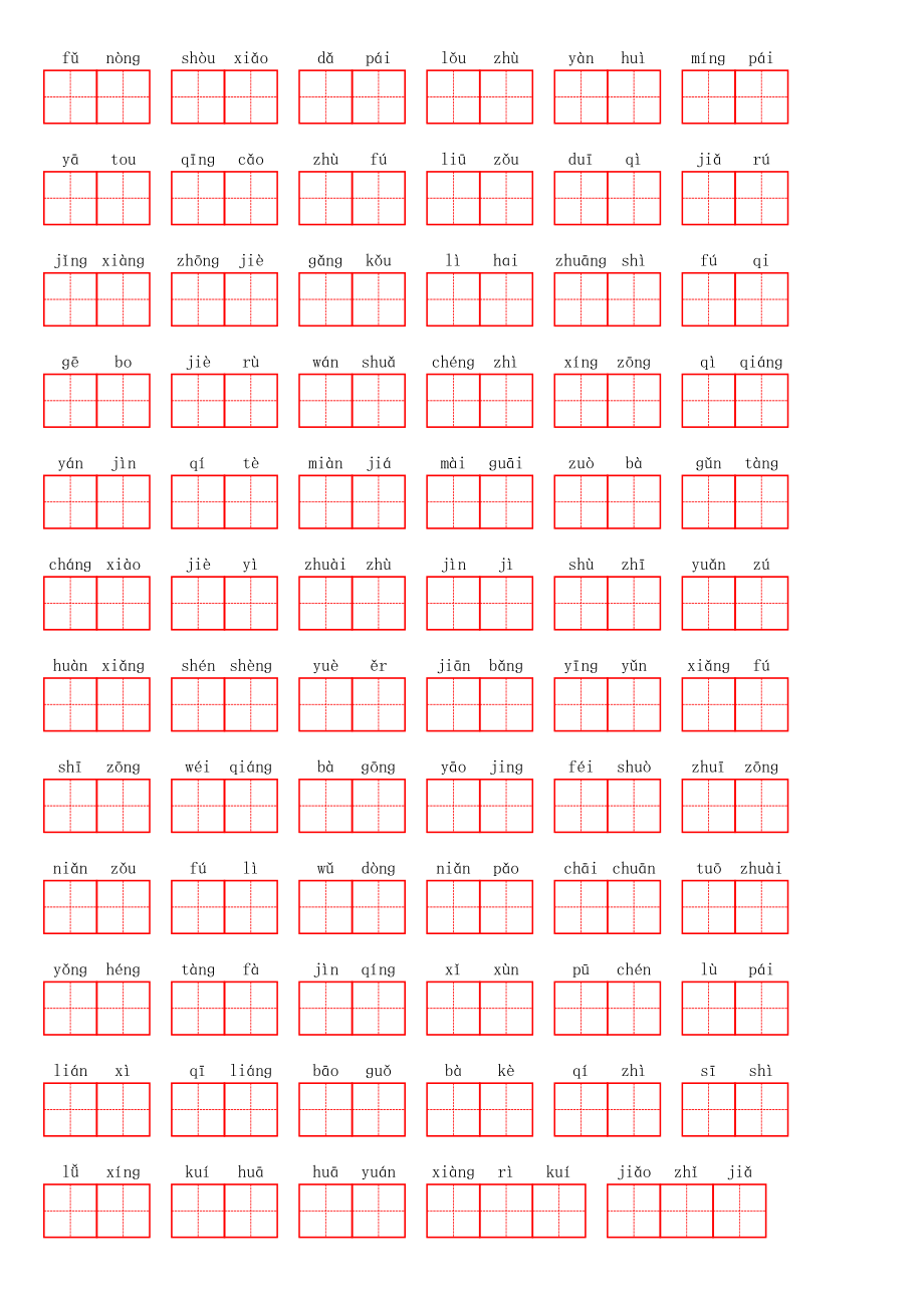 部编四年级下册第八单元.pdf_第2页