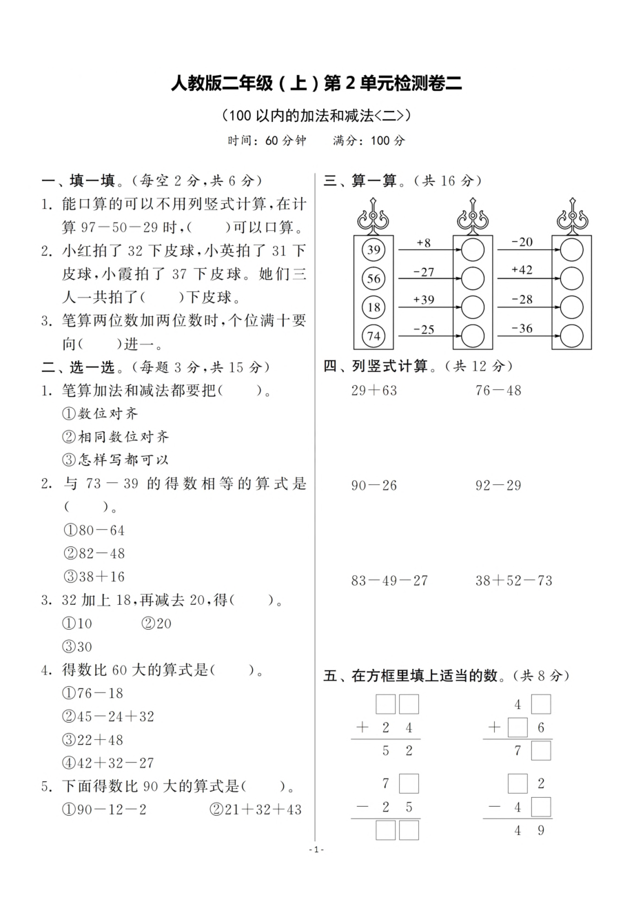 二（上）人教版数学第二单元 检测卷二.pdf_第1页