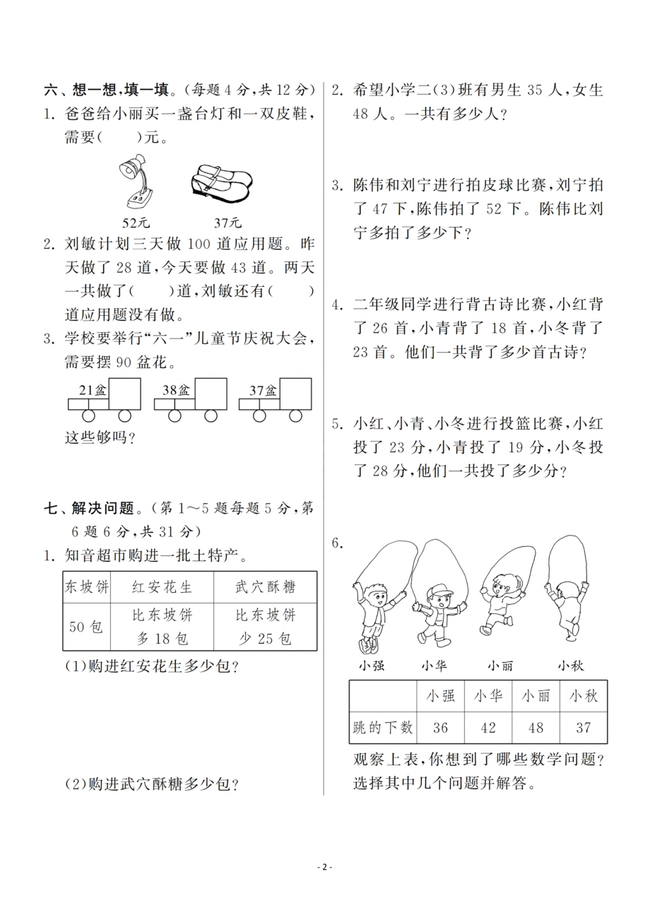 二（上）人教版数学第二单元 检测卷二.pdf_第2页