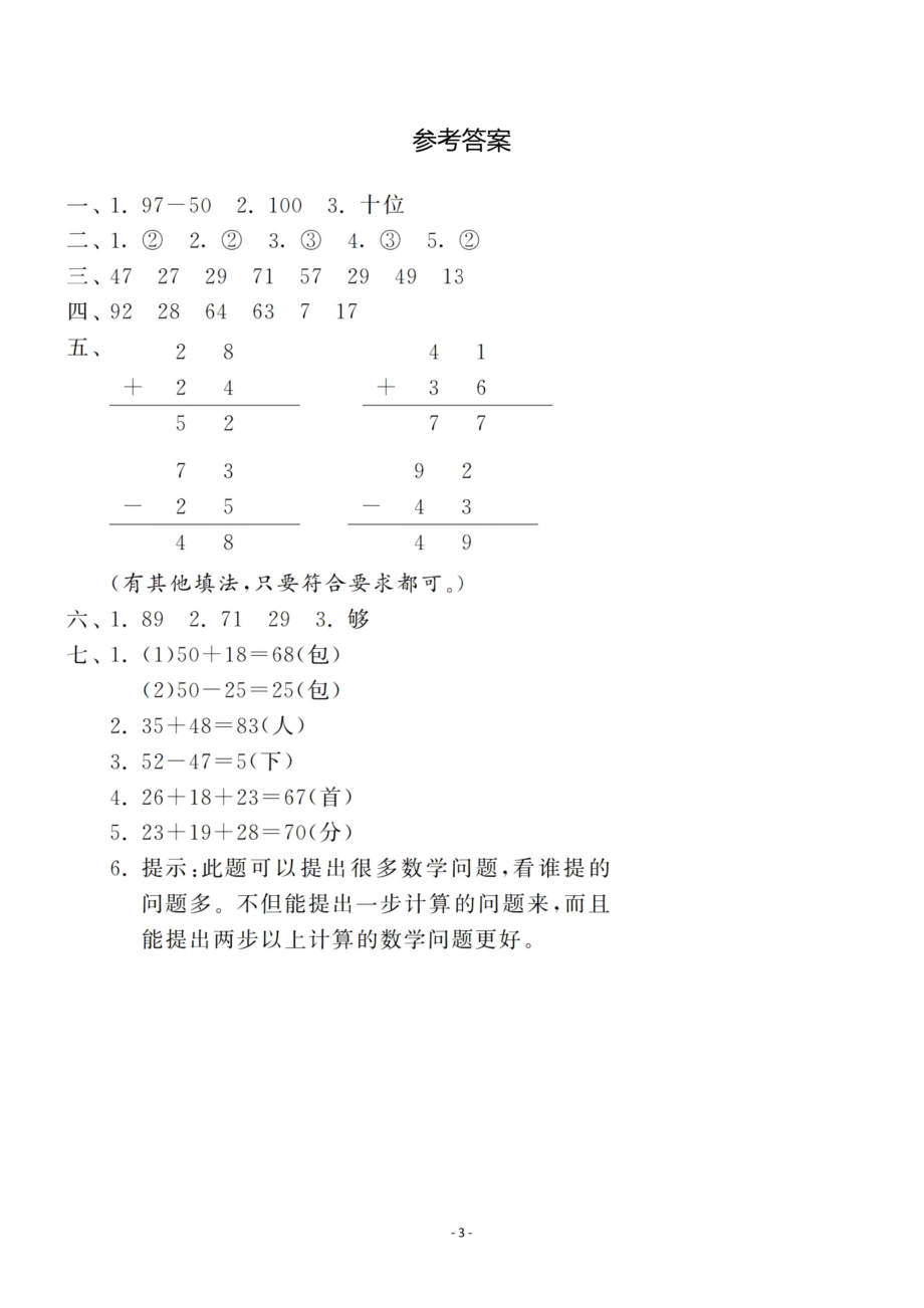 二（上）人教版数学第二单元 检测卷二.pdf_第3页