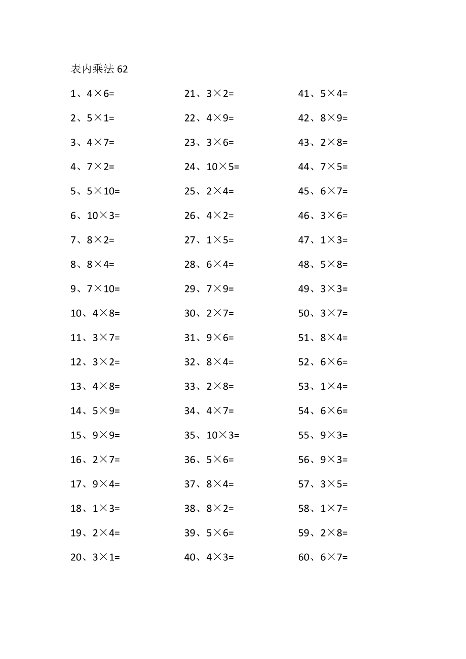 表内乘法第61-80篇（高级）.pdf_第2页