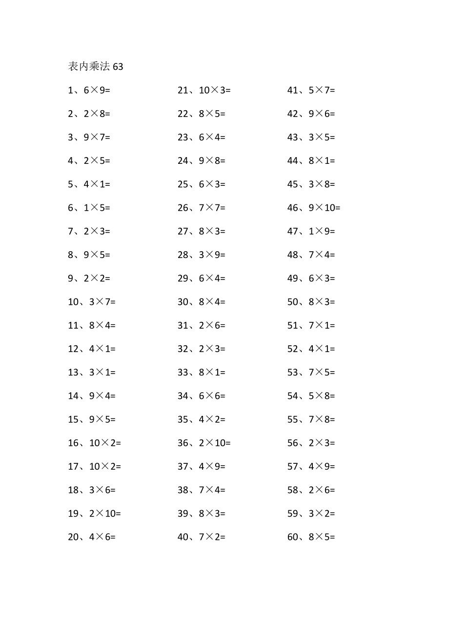 表内乘法第61-80篇（高级）.pdf_第3页