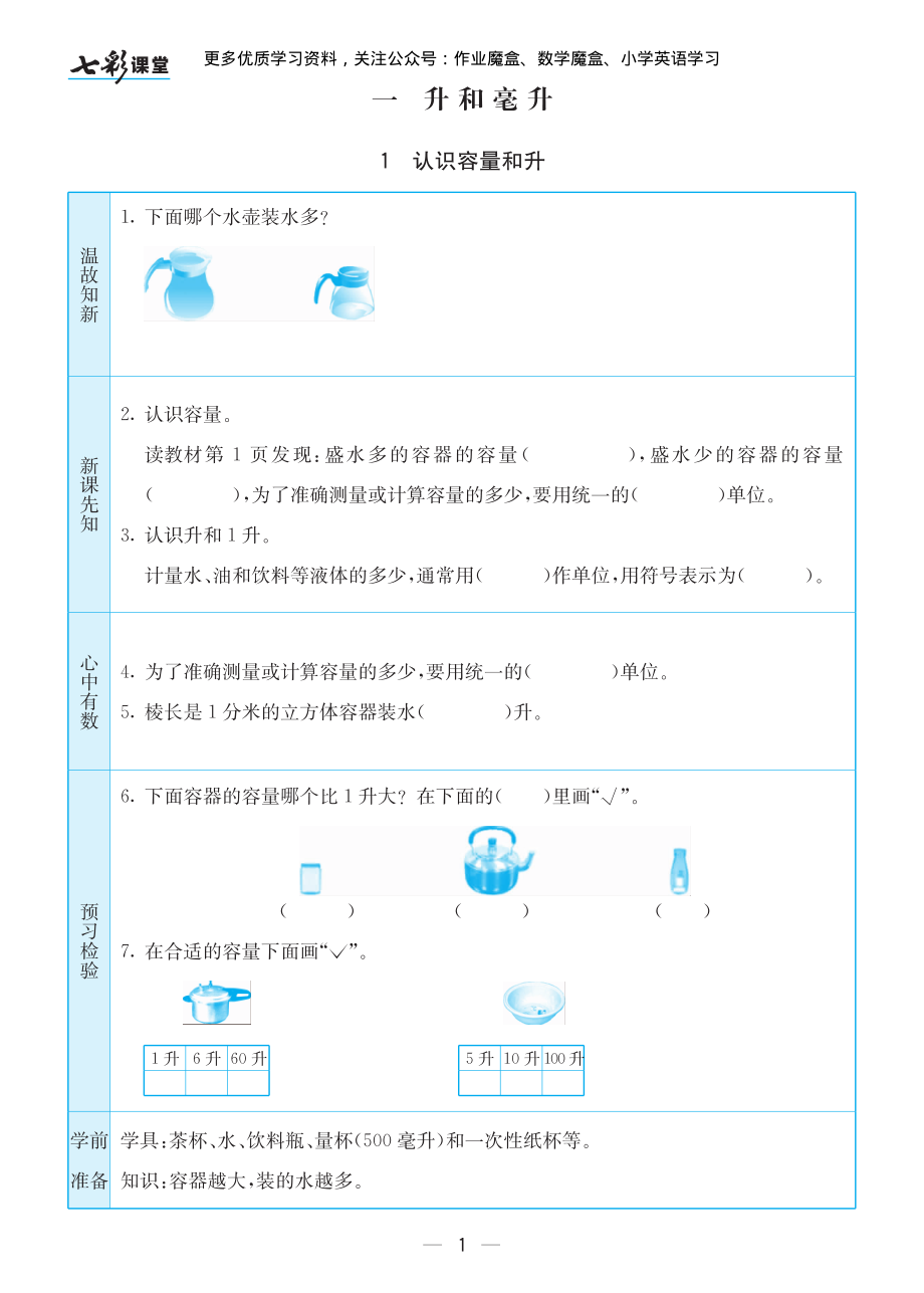 20秋苏教版四年级上册预习卡.pdf_第2页