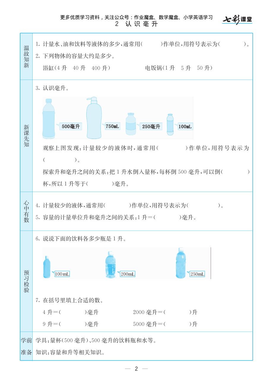 20秋苏教版四年级上册预习卡.pdf_第3页