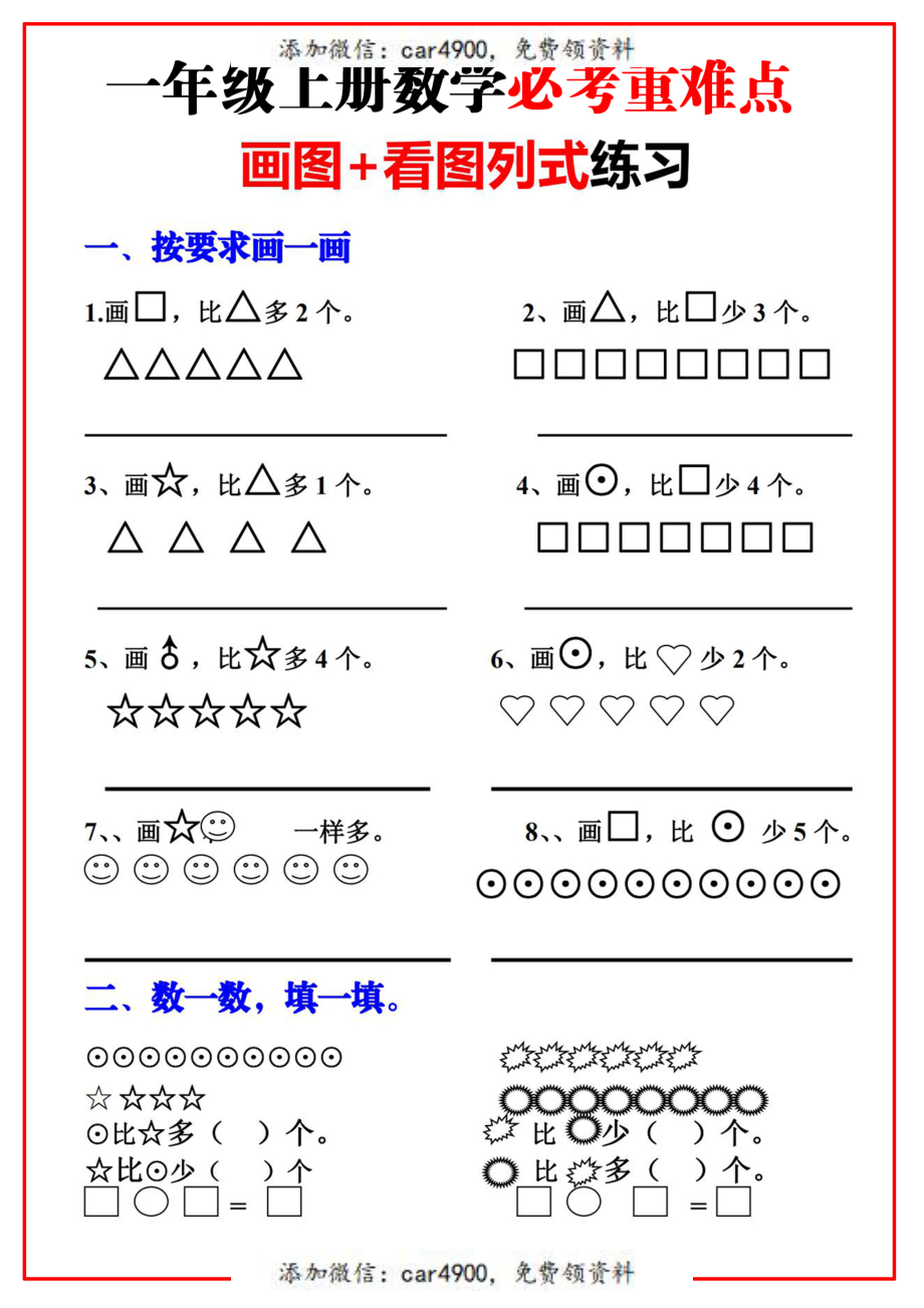 【画图看图列式专项练习】.pdf_第1页