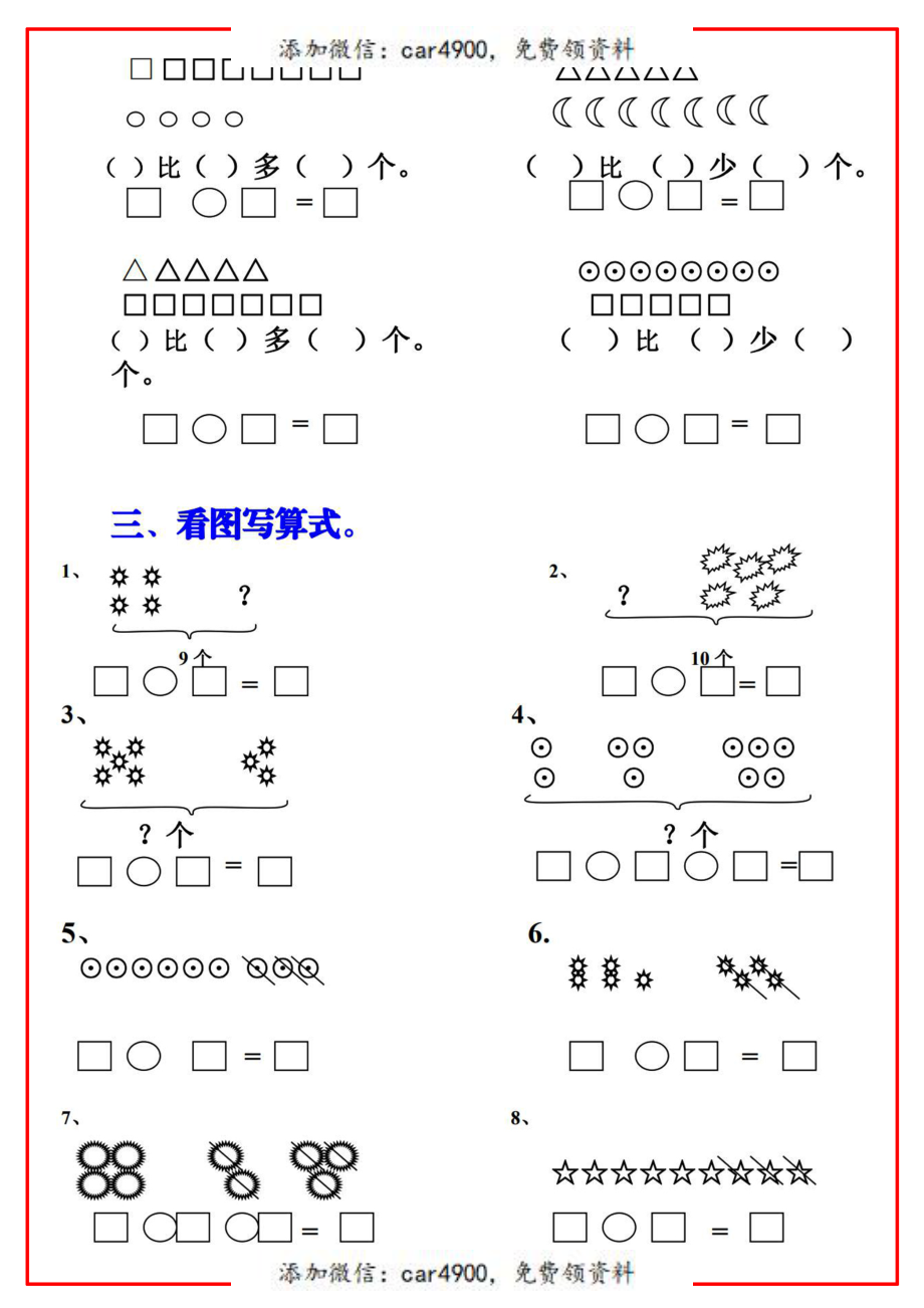 【画图看图列式专项练习】.pdf_第2页