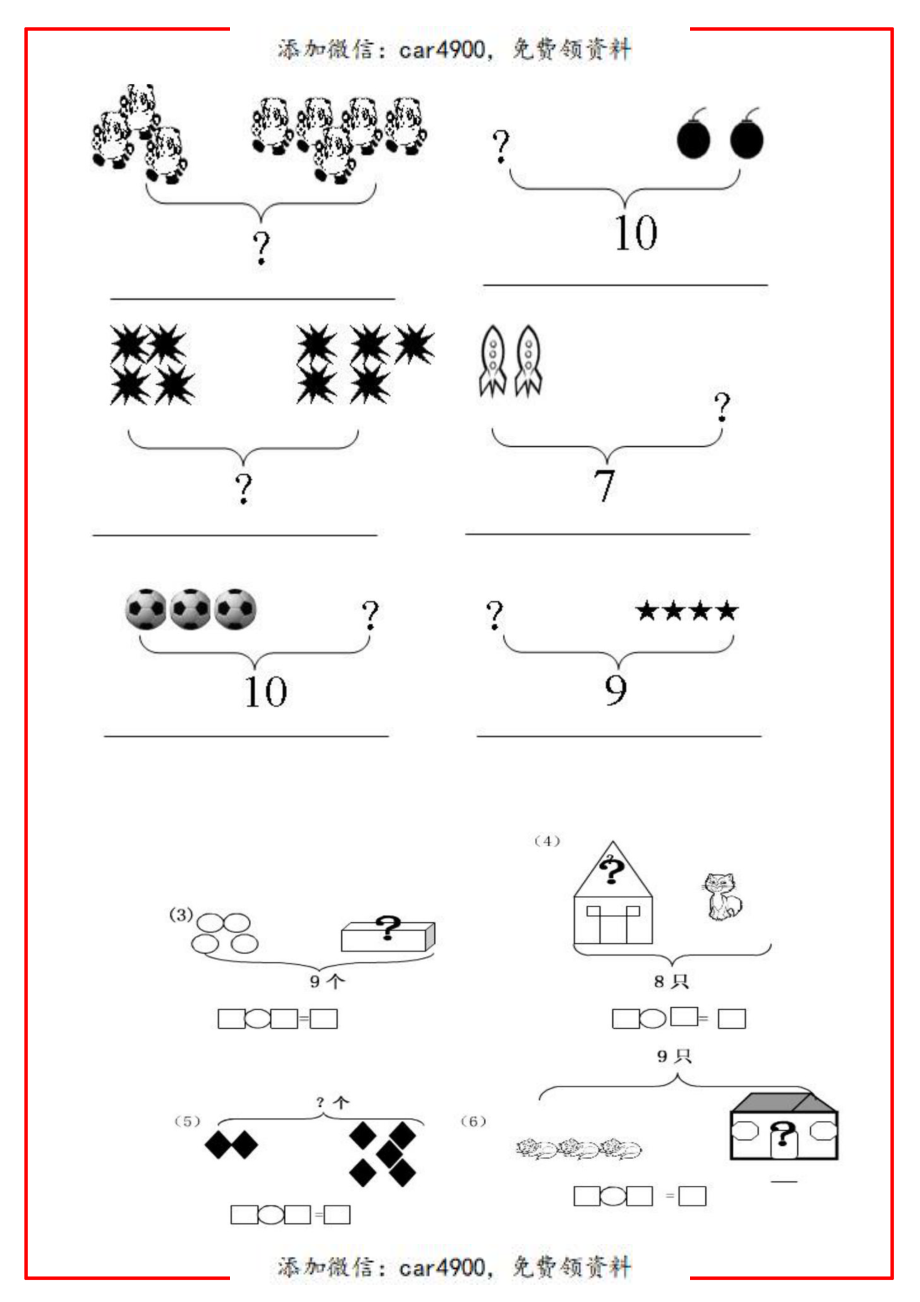 【画图看图列式专项练习】.pdf_第3页