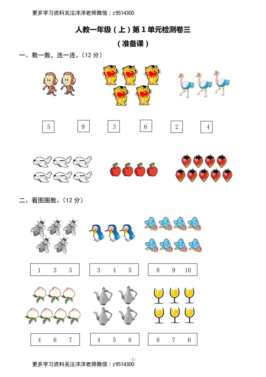 1（上）人教版数学第一单元 检测卷三_.pdf_第1页