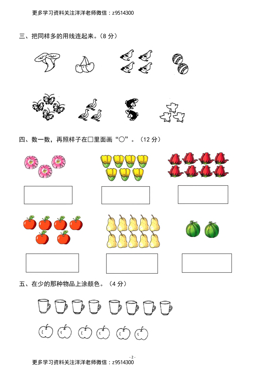 1（上）人教版数学第一单元 检测卷三_.pdf_第2页