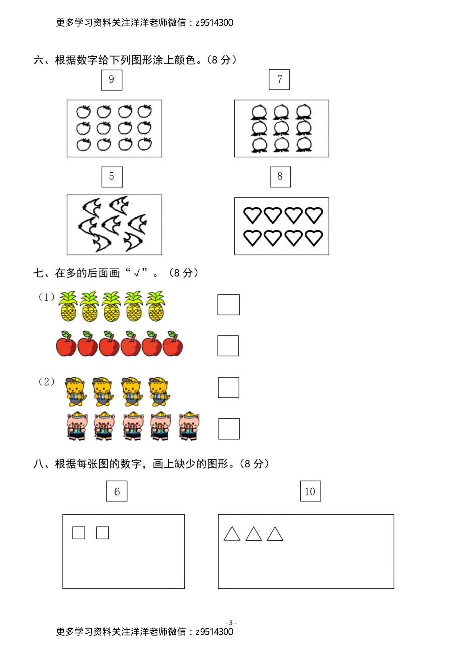 1（上）人教版数学第一单元 检测卷三_.pdf_第3页