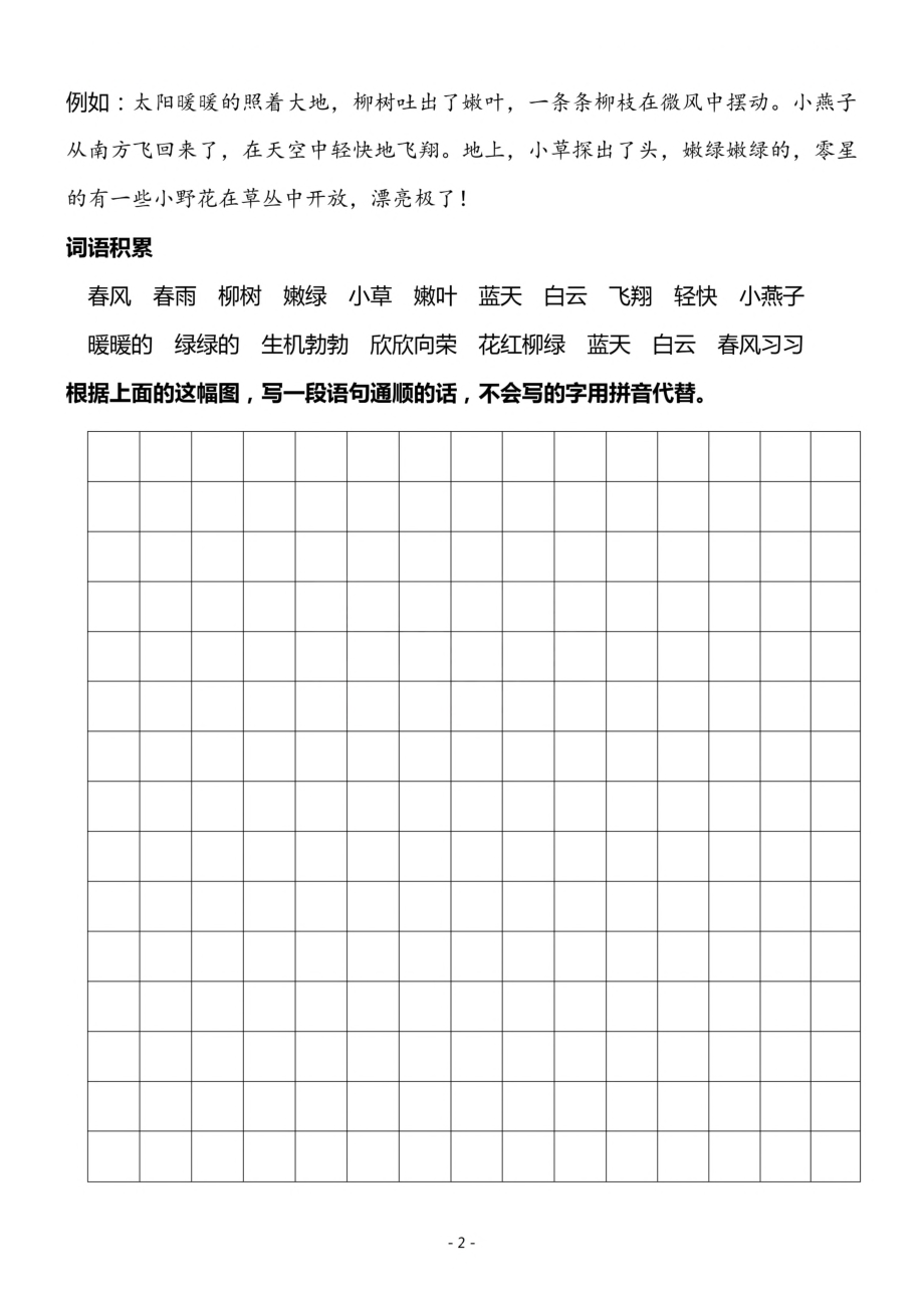 4.一二年级看图写话春天专题训练10篇.pdf_第2页