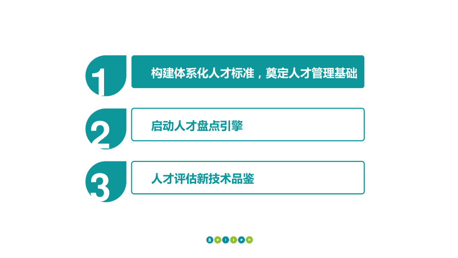 知识：人才盘点理论方案.pdf_第3页