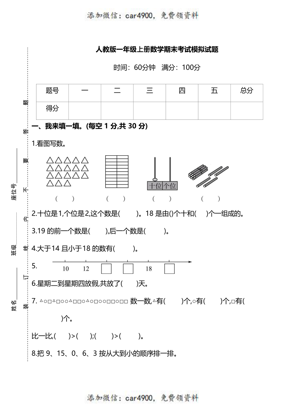 一（上）人教版数学期末模拟卷.7+.pdf_第1页