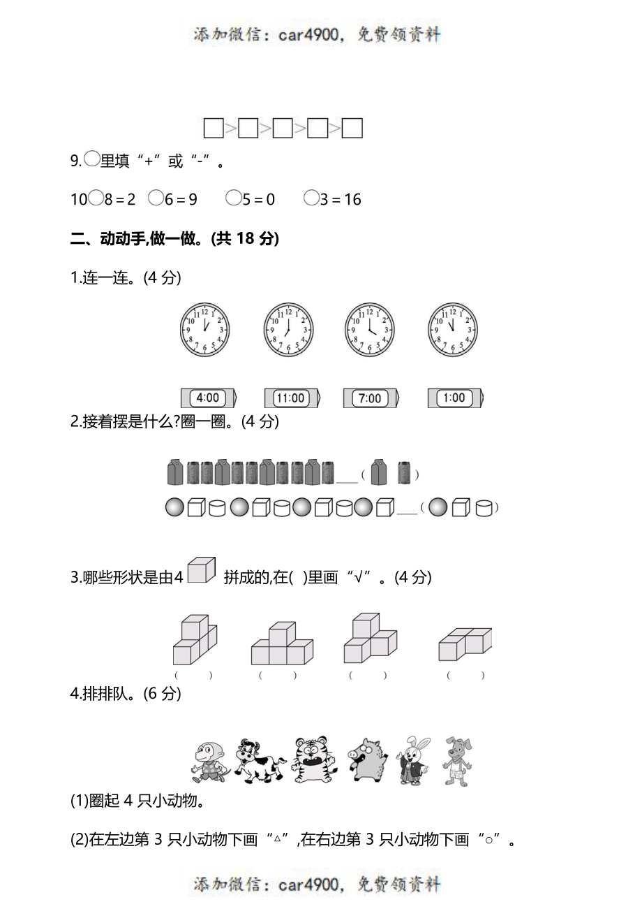 一（上）人教版数学期末模拟卷.7+.pdf_第2页