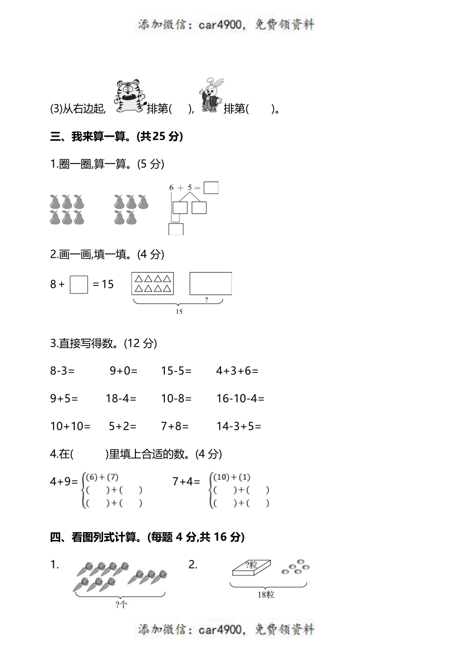 一（上）人教版数学期末模拟卷.7+.pdf_第3页