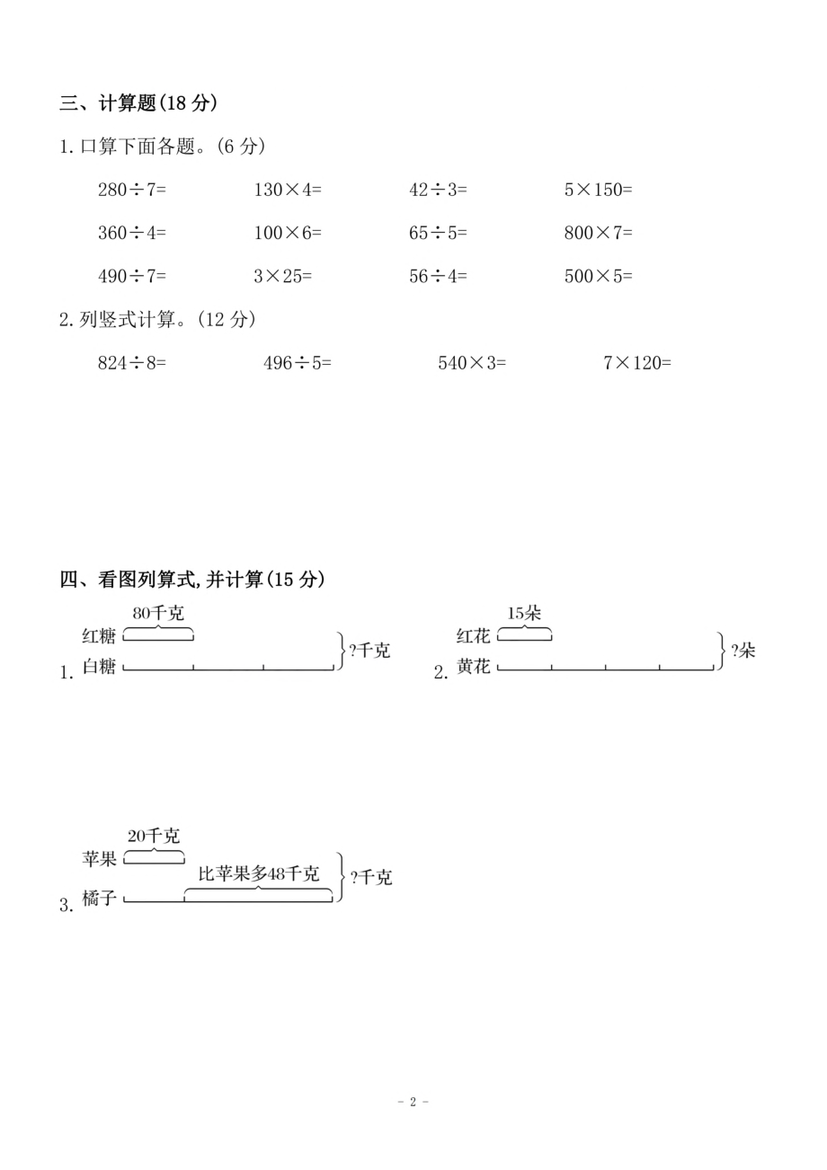 三（上）苏教版数学第五单元 检测卷一.pdf_第2页