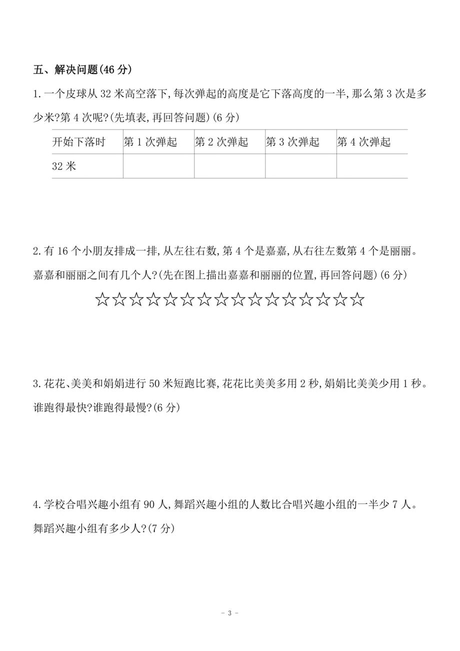 三（上）苏教版数学第五单元 检测卷一.pdf_第3页