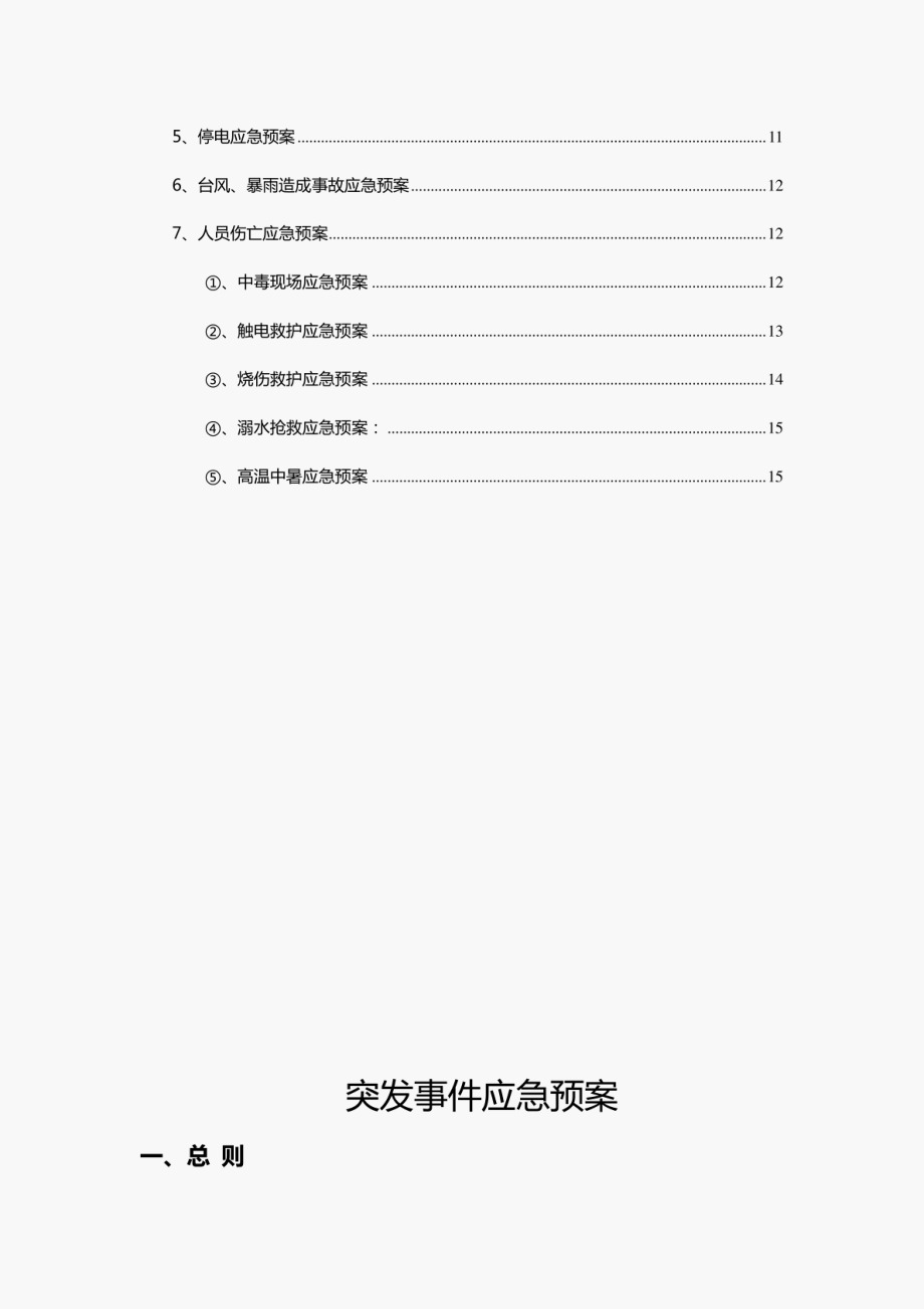 应急预案--污水处理厂应急预案.pdf_第3页