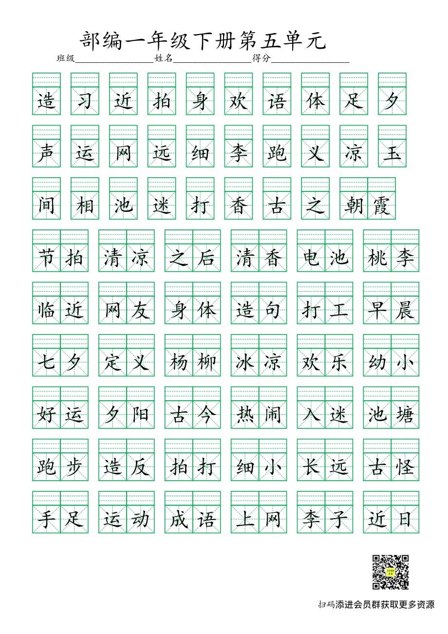 部编一年级下册第五单元.pdf_第1页