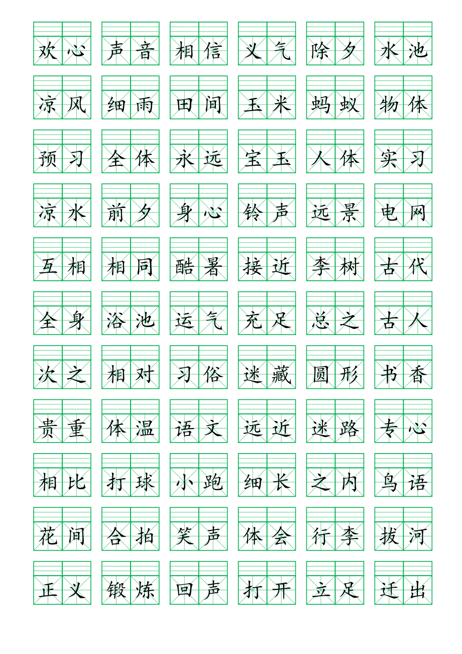 部编一年级下册第五单元.pdf_第2页