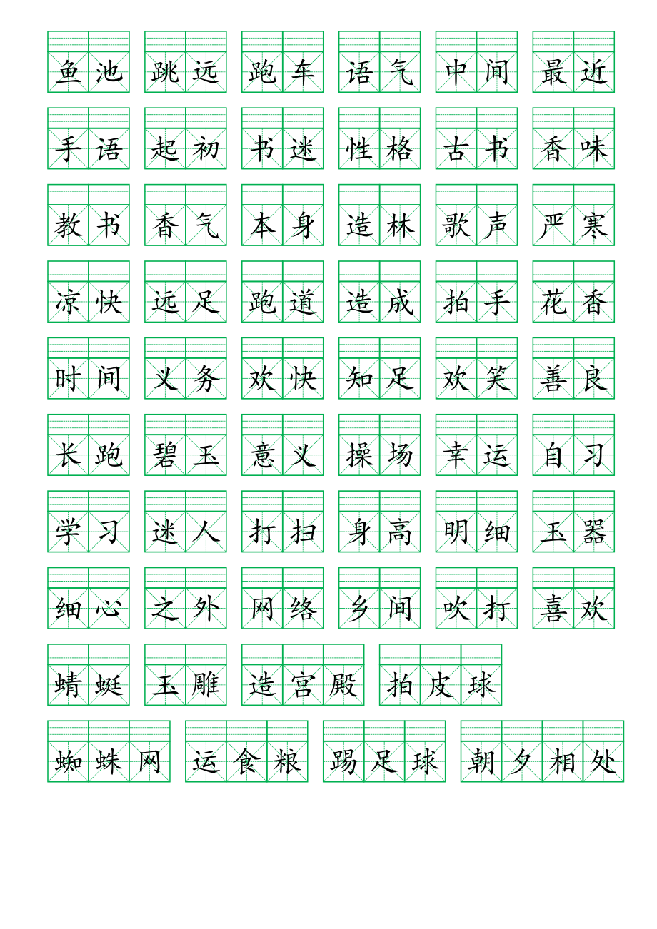 部编一年级下册第五单元.pdf_第3页