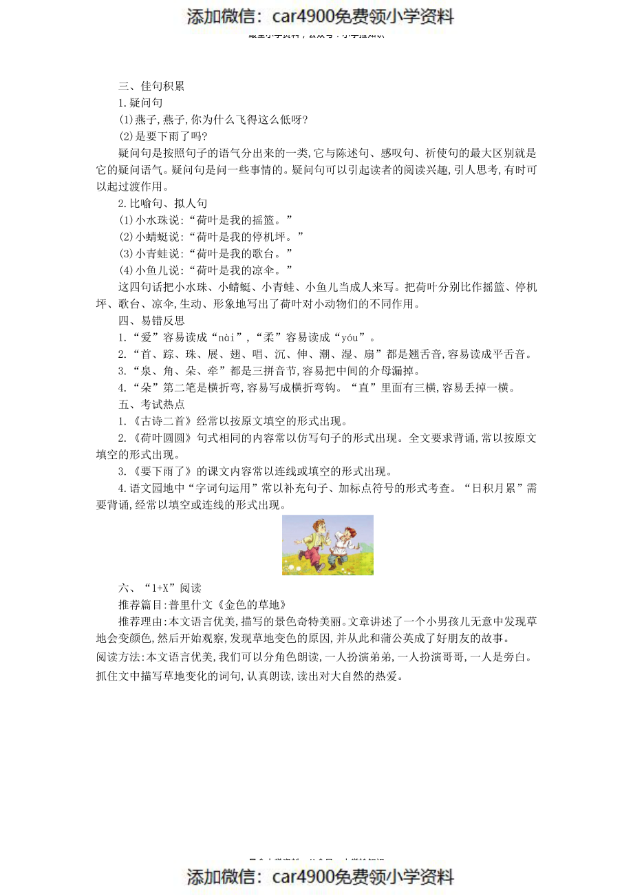 第六单元知识小结(1).pdf_第2页