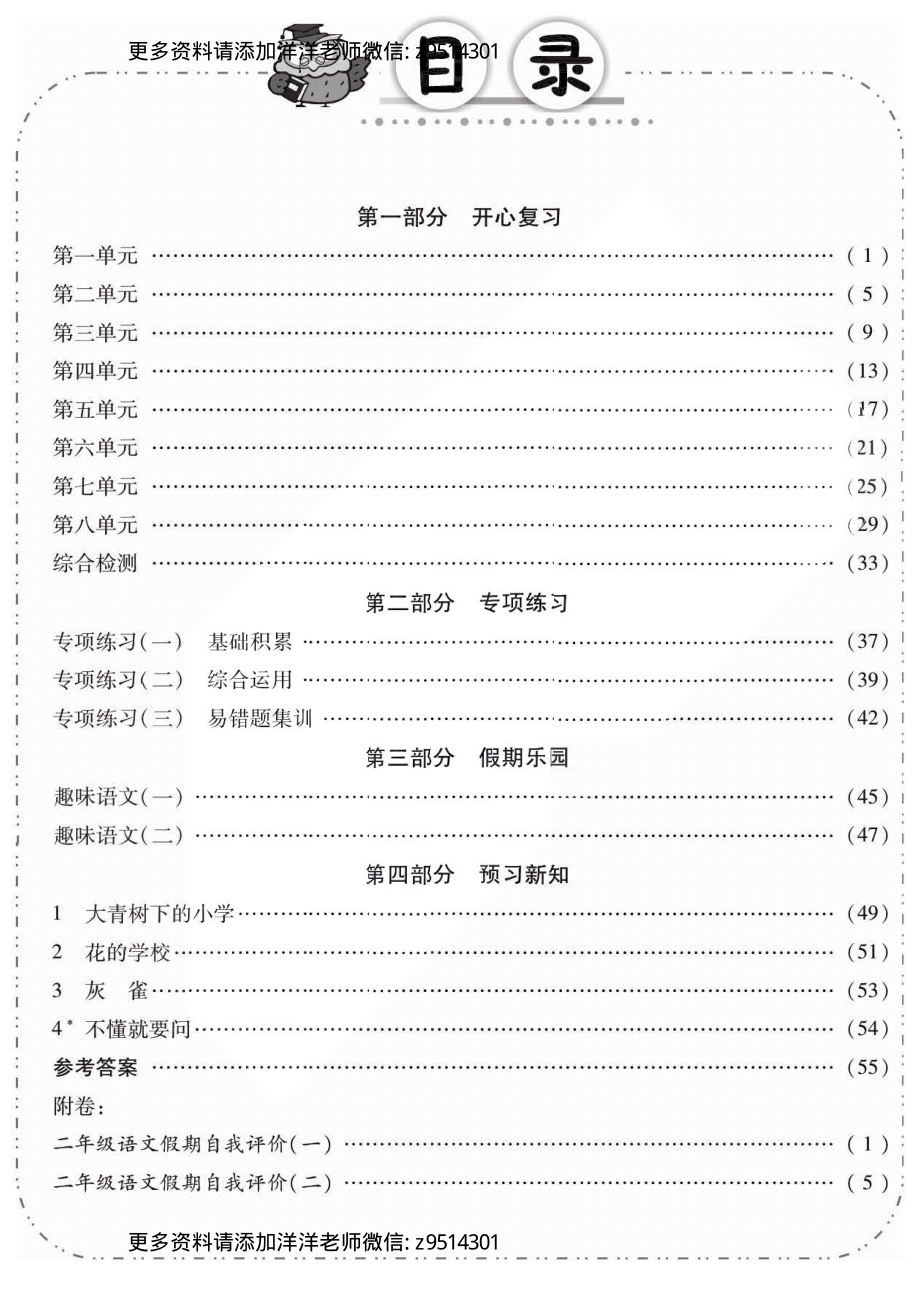 部编语文暑假二升三衔接.pdf_第1页