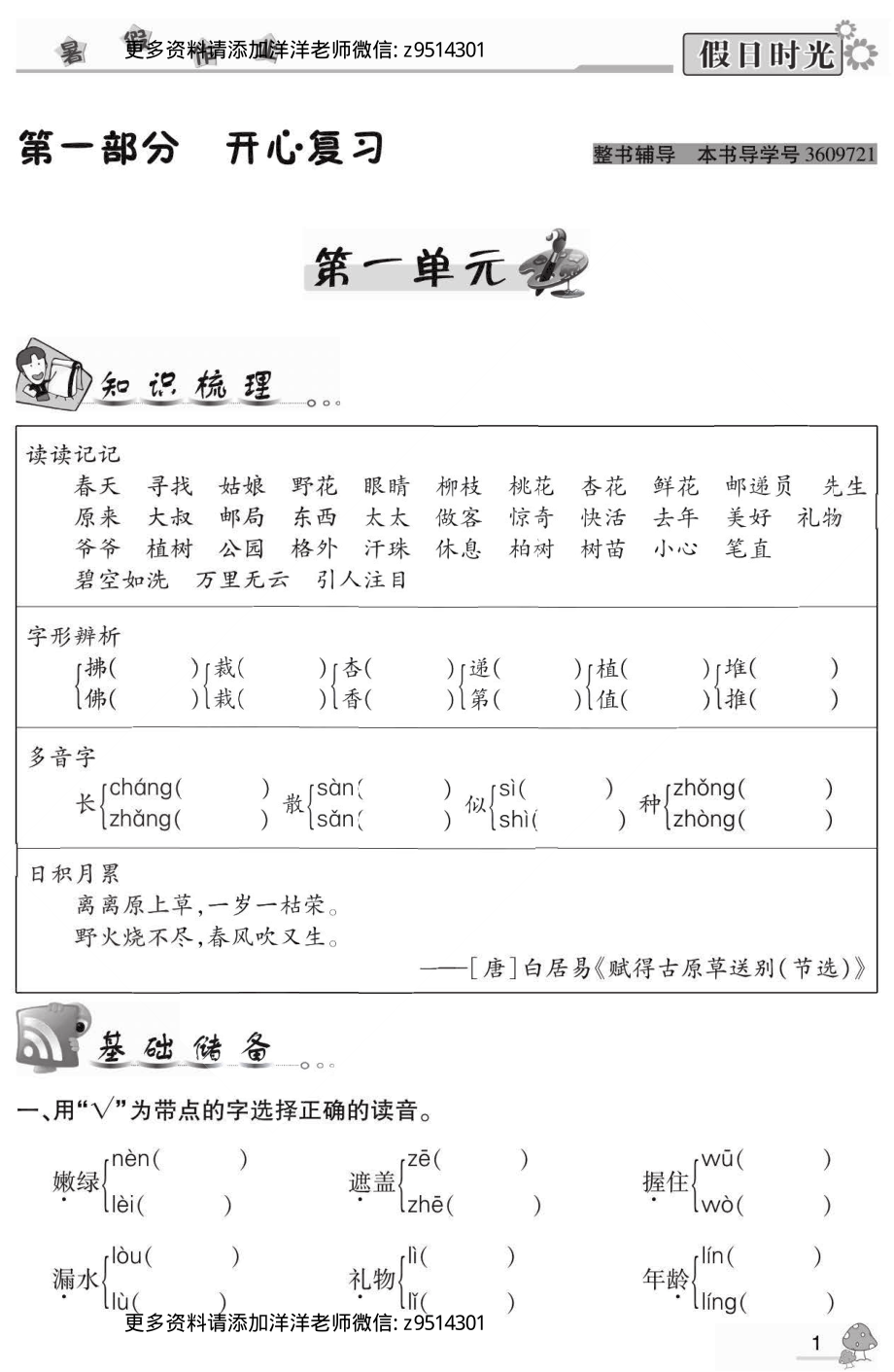 部编语文暑假二升三衔接.pdf_第2页