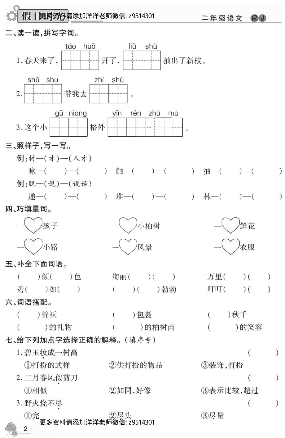 部编语文暑假二升三衔接.pdf_第3页